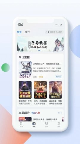 橙子书屋ios版截图2