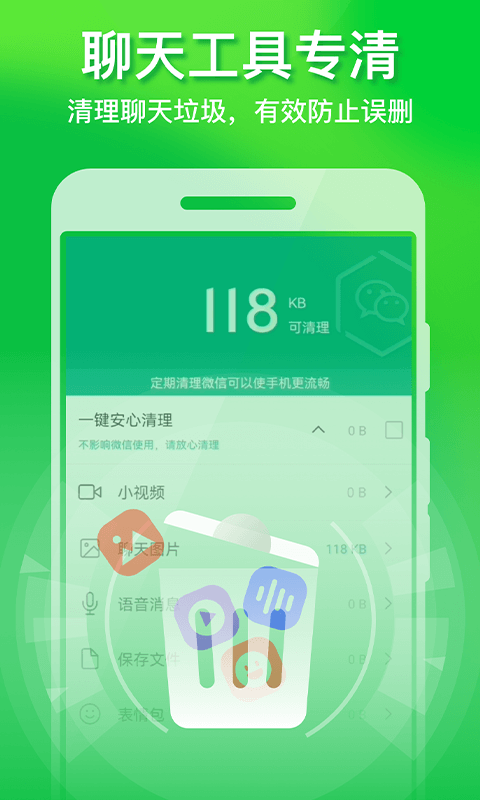 省心清理管家汉化版截图3