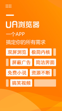 ua浏览器拦截广告版截图2