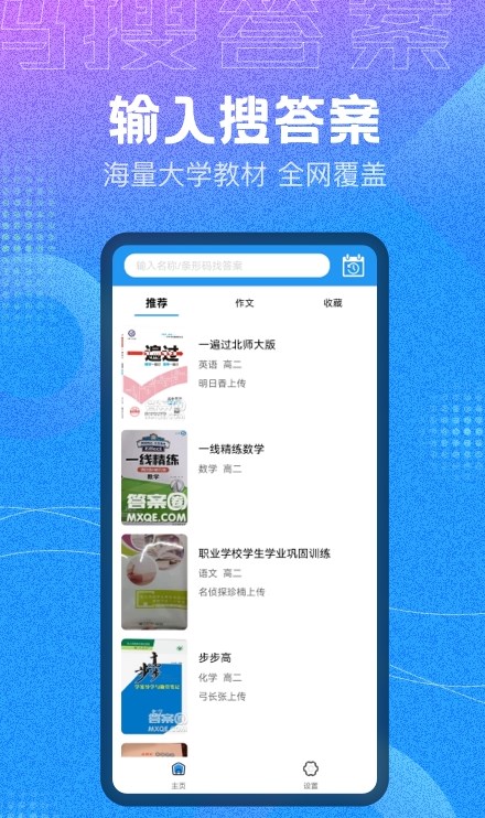 作业大师答案完整版截图2