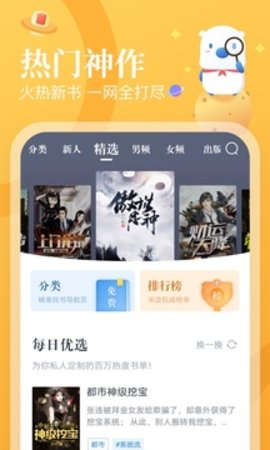 米读小说APP2022最新版截图3