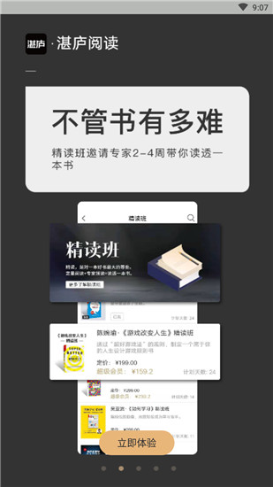 湛庐阅读app网页版截图3