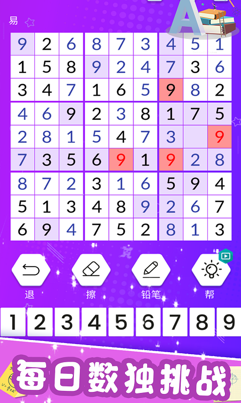 欢乐数独网页版截图3