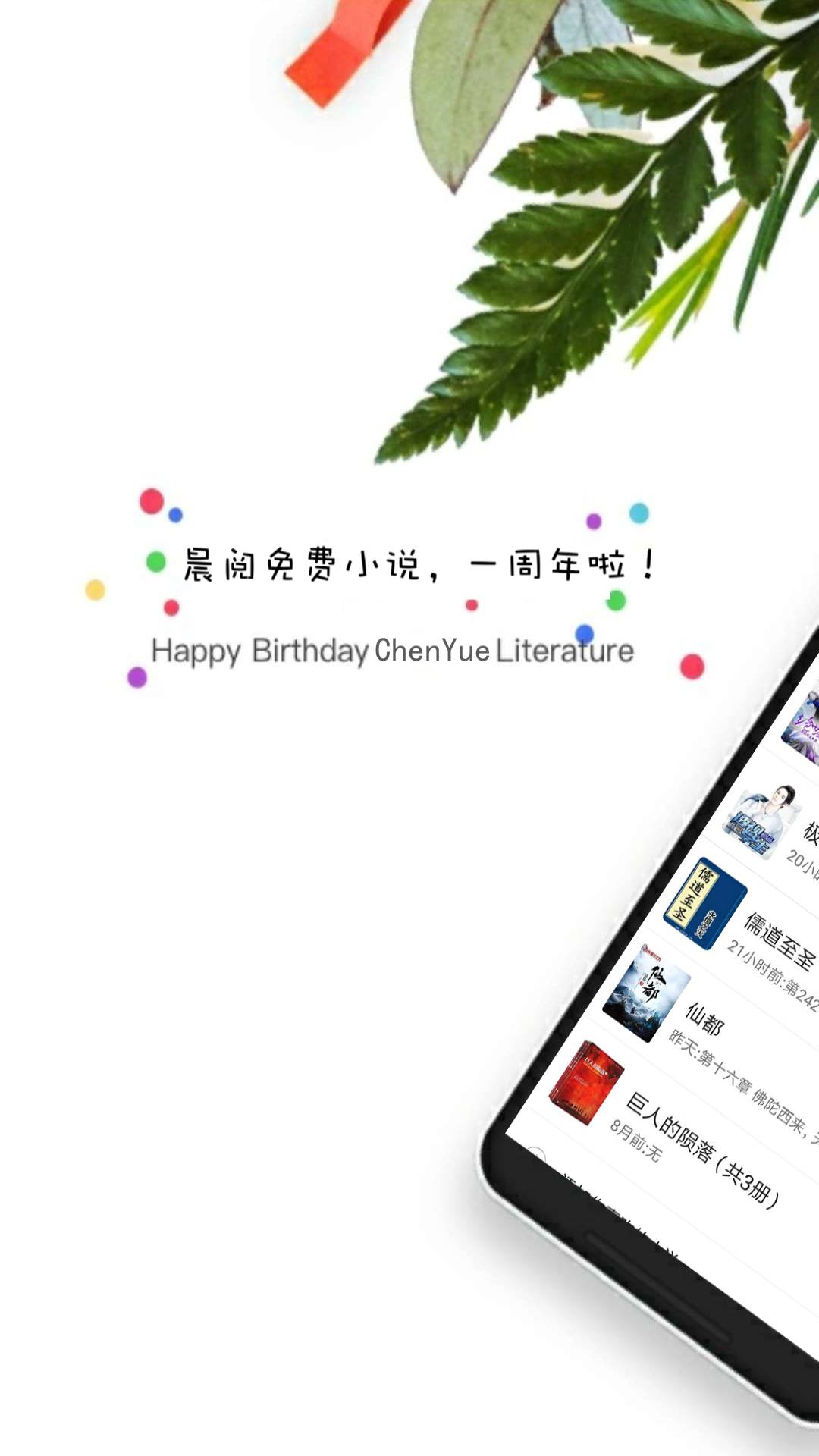 晨阅免费小说正式版截图2