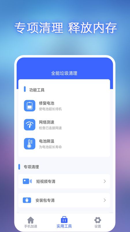 全能垃圾清理正式版截图2