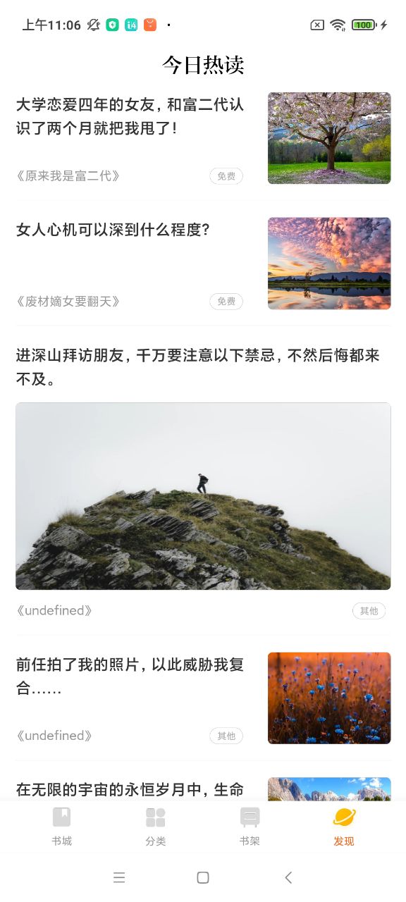 酷爱小说完整版截图3