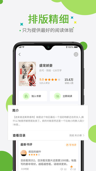 热点小说完整版截图3