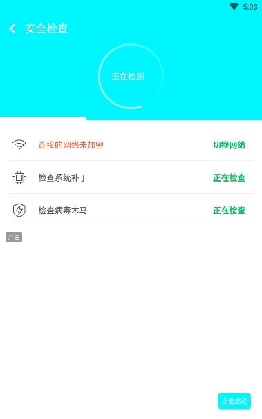 安全优化大师官方版截图2