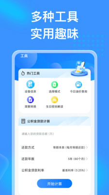 吉星充电无限制版截图3