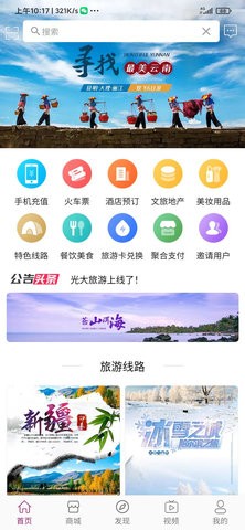 光大旅游去广告版截图2