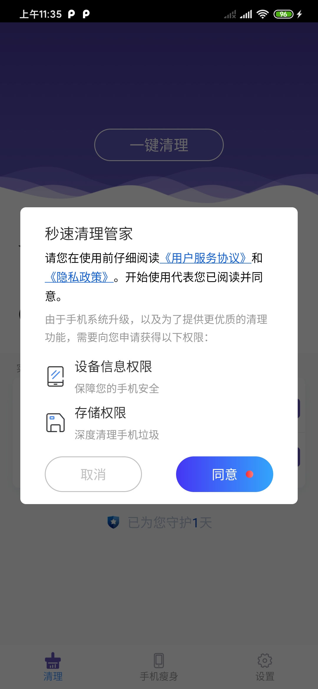 秒速清理管家APP正版截图2