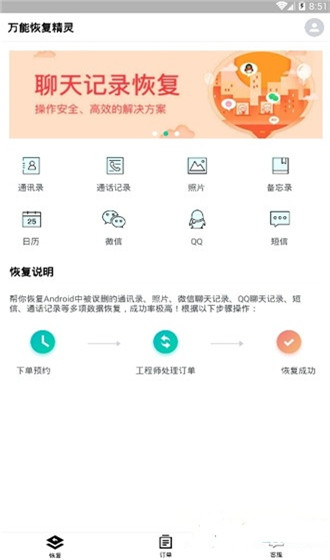 万能恢复精灵官方版截图3