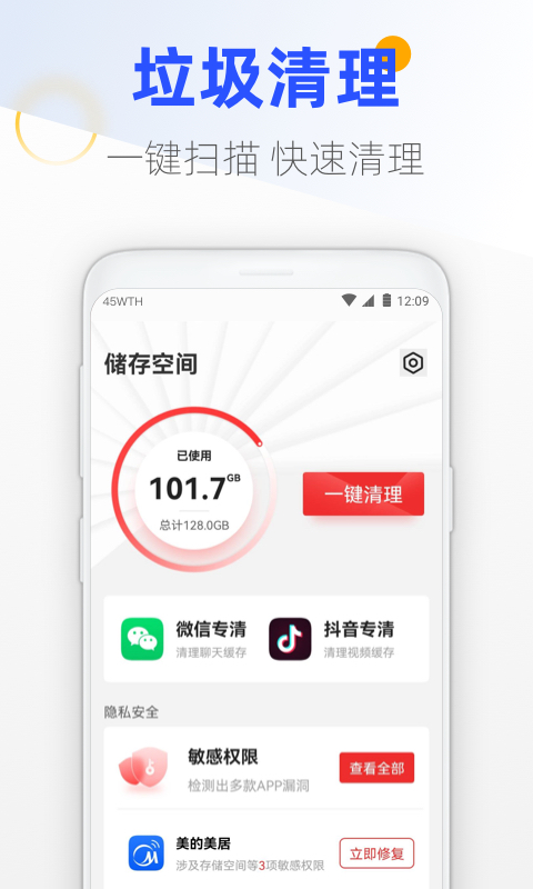 王牌手机管家官方版截图2