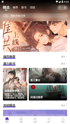 漫画驿站汉化版截图4