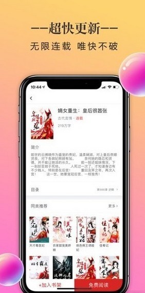 三八书屋app官方版截图2