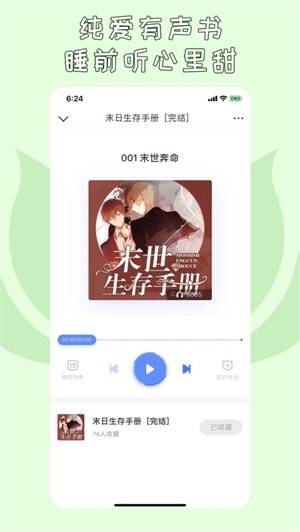 趣听小说免费