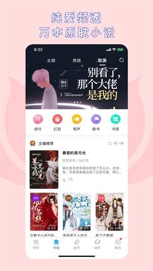 趣听小说免费正式版截图2