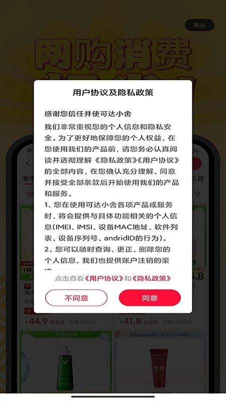 可达小舍免费版截图3