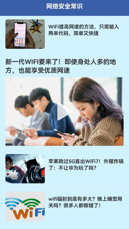 万能连接无线安卓版截图2