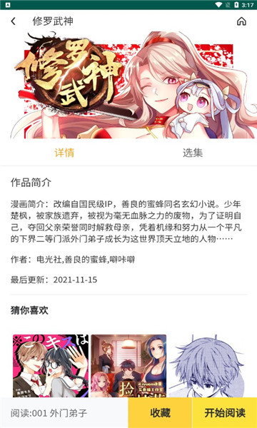 随心漫画软件最新版截图2