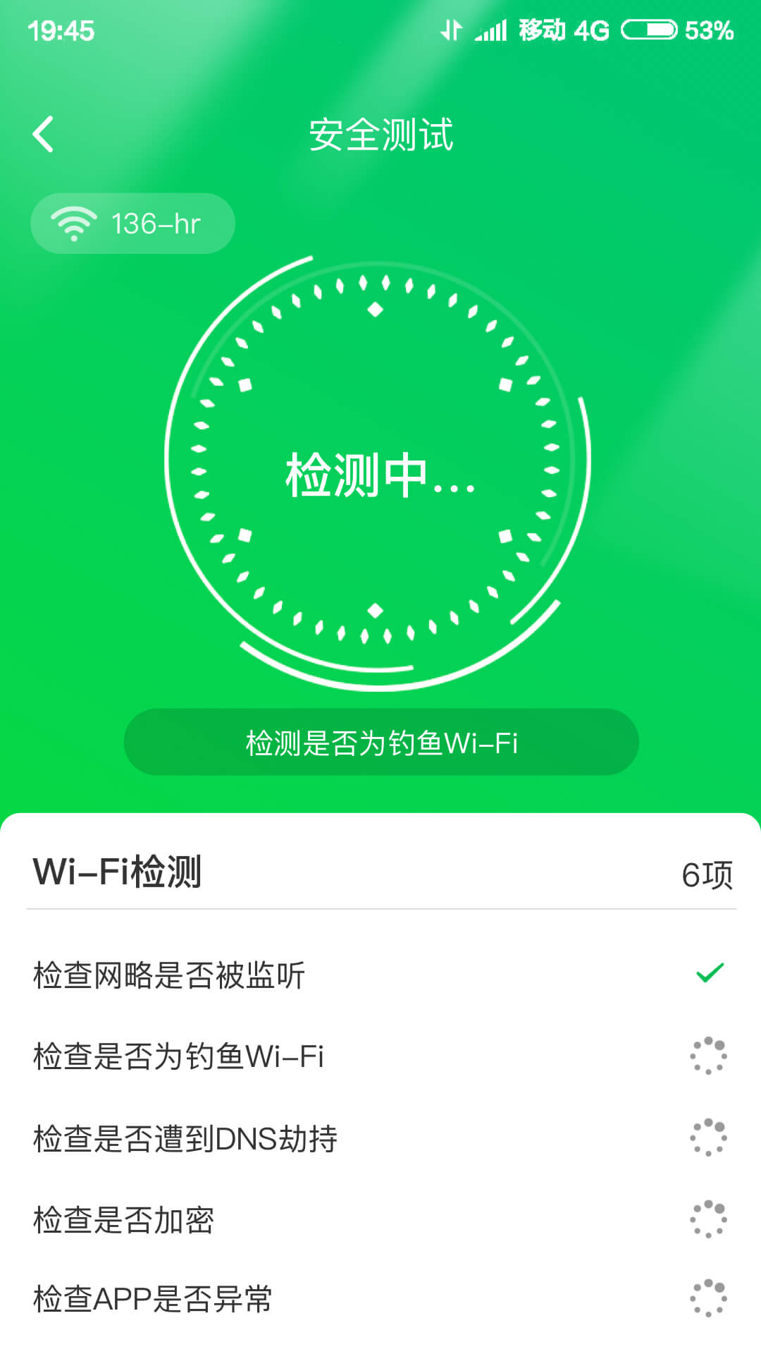 火速WIFI大师2022免费版截图3