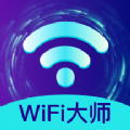 火速WIFI大师2022免费版