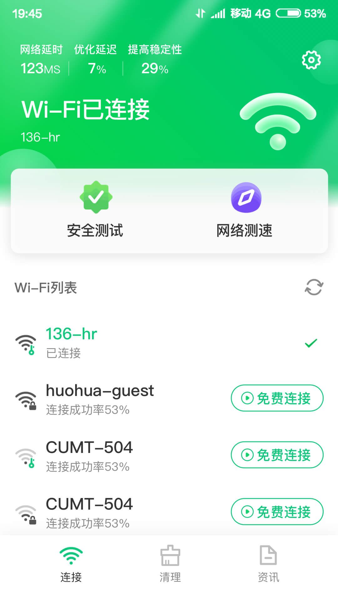 火速WIFI大师2022免费版截图2