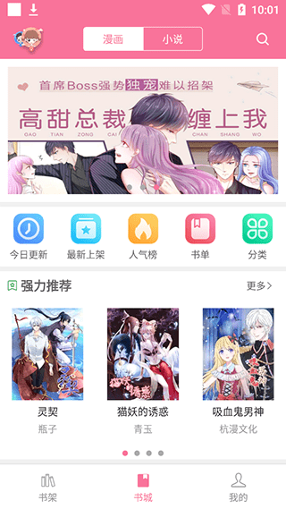 漫画铺完整版截图3