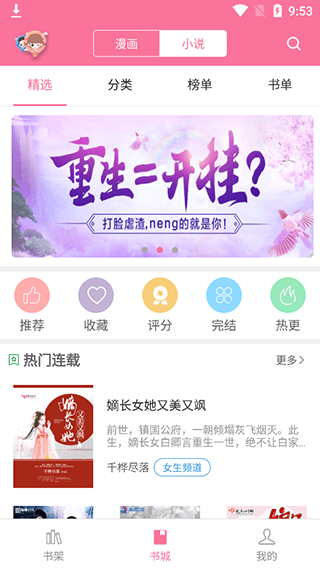 漫画铺完整版截图2