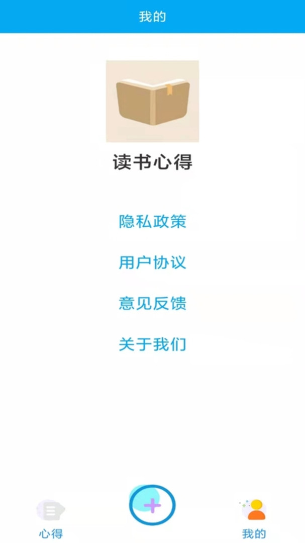 读书心得器ios版截图3