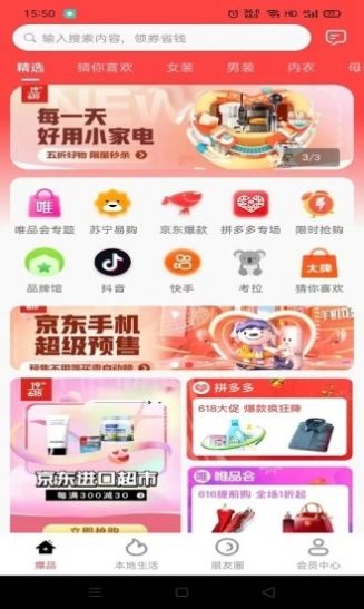 爆品货仓免费版截图3