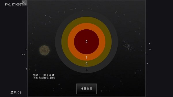 我的梦幻宇宙流浪星球破解版截图4