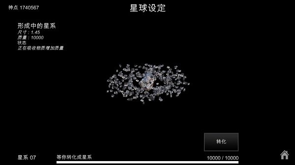 我的梦幻宇宙流浪星球破解版截图2