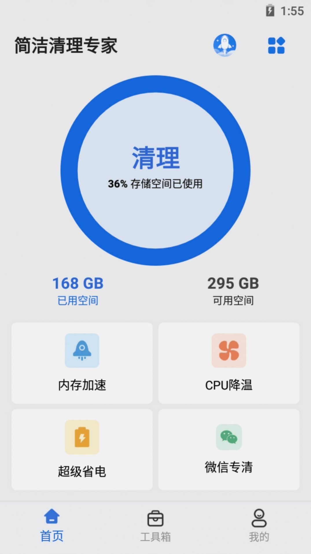 简洁清理专家无限制版截图2