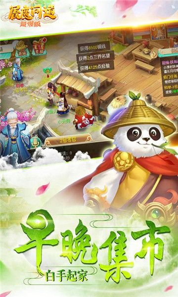 屠魔问道无限制版截图2