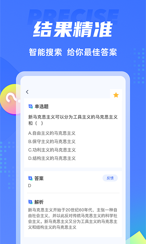 搜题侠手机版截图4