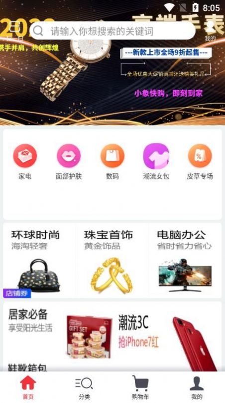 小象快购免费版截图2