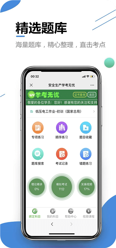 学考无忧完整版截图3