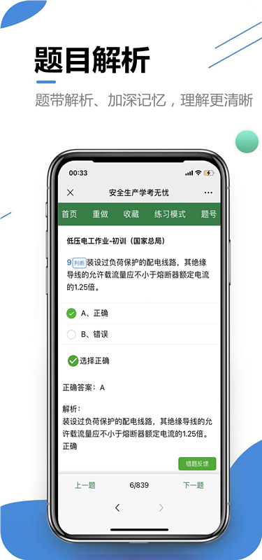 学考无忧完整版截图2