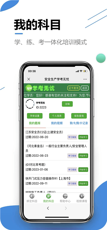 学考无忧完整版截图4