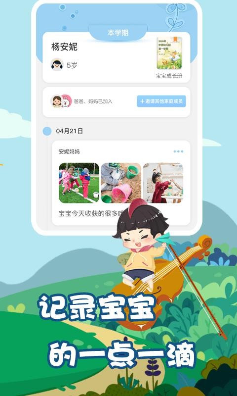 我要上学堂家长无限制版截图2