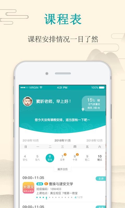 大语文老师官方正版截图3