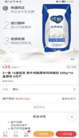 临期仓批发网页版截图3