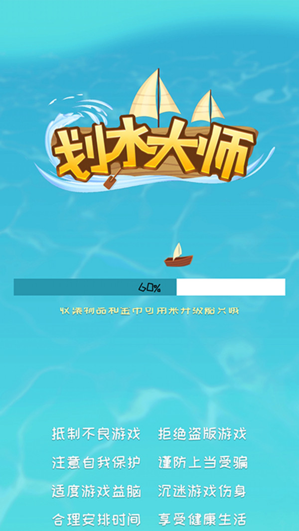 划水大师官方版截图2