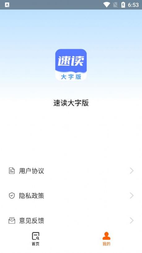 速读大字版截图3