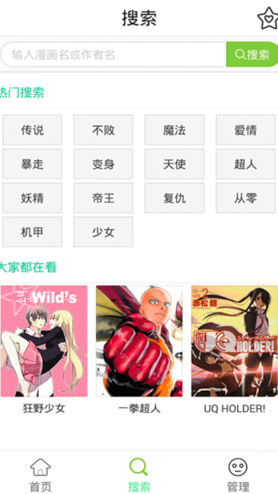 KUKU漫画岛无限制版截图4