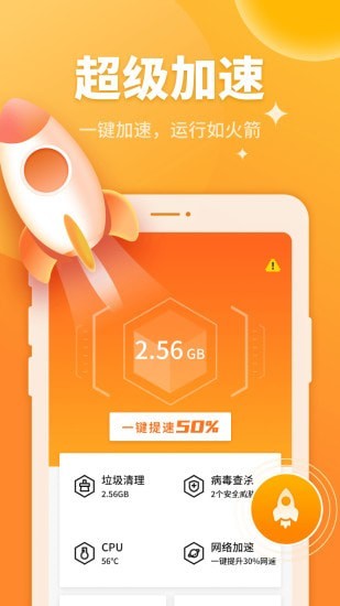 金刚超速手机保卫者官方版截图3