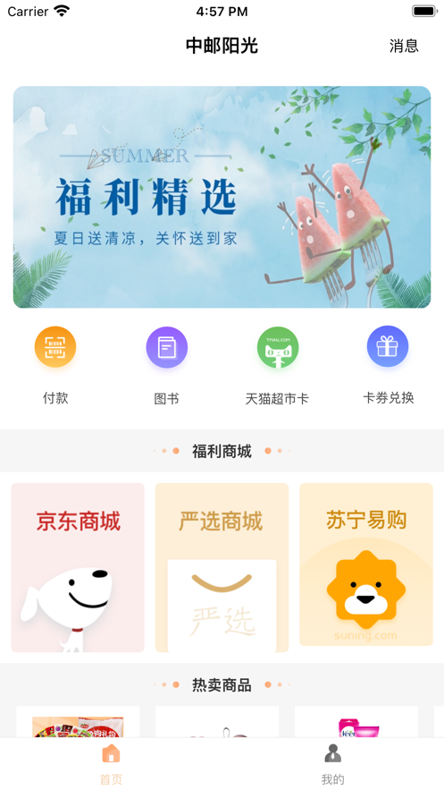 中邮阳光汉化版截图3