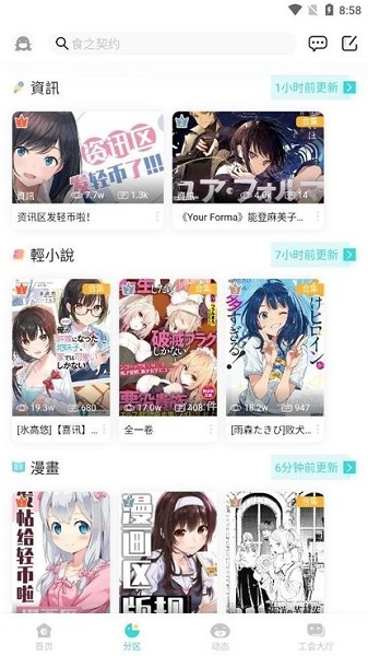 轻之国度网页版截图2