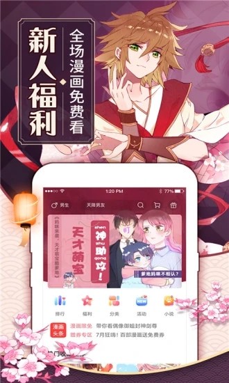 可乐漫画安卓版截图1